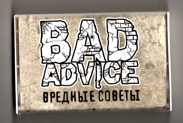 Bad Advice - Вредные советы (Tape)