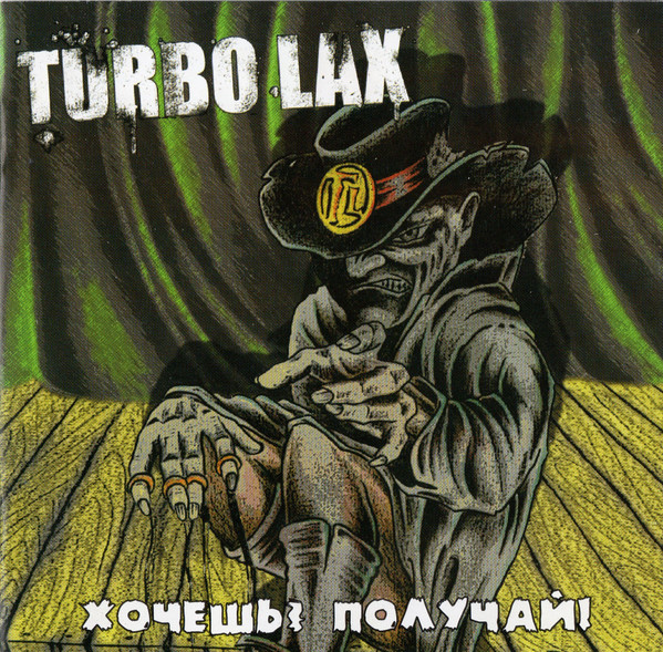 Turbo Lax – Хочешь? Получай! (CD)