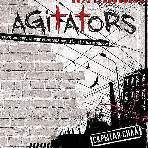 Agitators - Скрытая сила (СD)