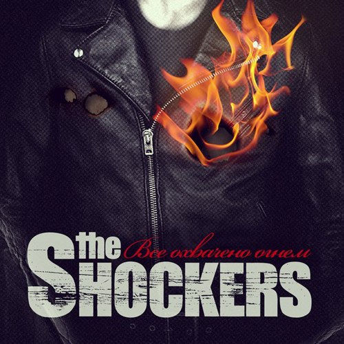 Shockers (The) – Все Охвачено Огнем (CD)