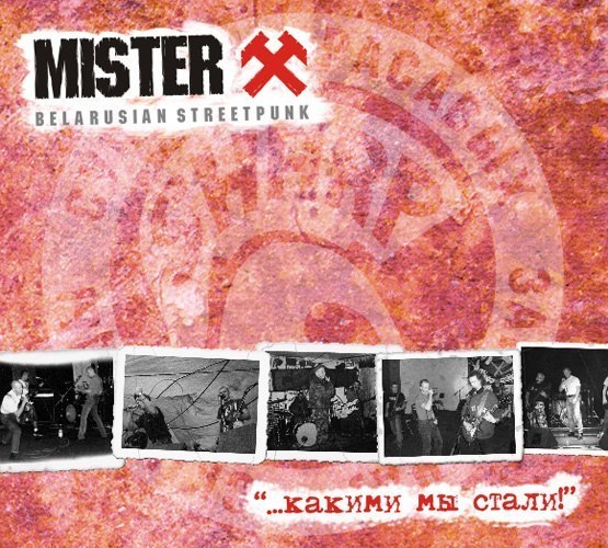 Mister X - какими мы стали! (CD+DVD)