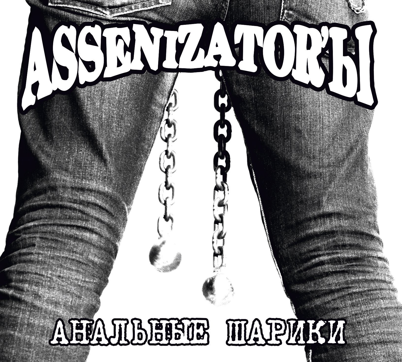 Assenizator'ы " Анальные шарики" CD (DigiPac)