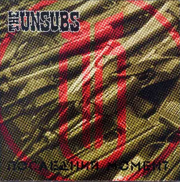 UNSUBS (The)  -  Последний момент (CD)