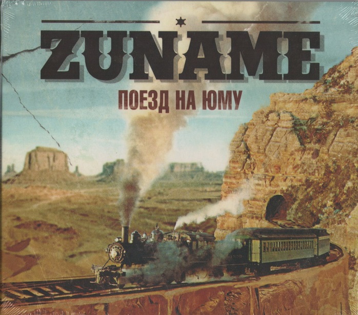 ZUNAME - Поезд на Юму (Digipak)