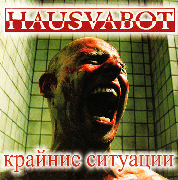 Hausvabot – Крайние Ситуации (CD)