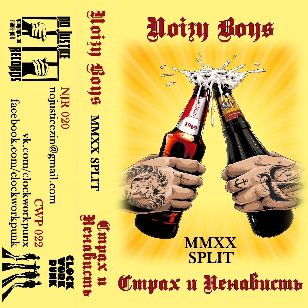 Split - СТРАХ И НЕНАВИСТЬ/ Noizy Boys MMXX (Tape)